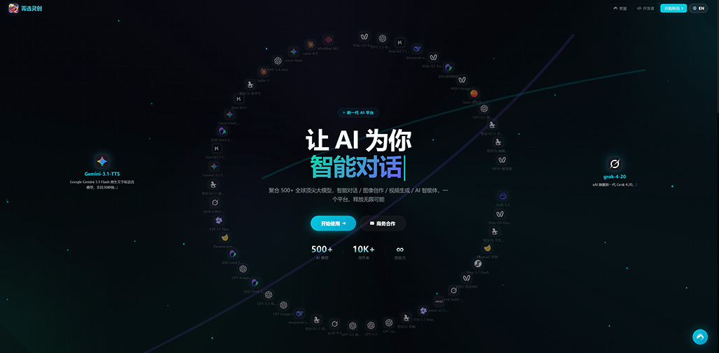 菁选灵创智能创作平台展示